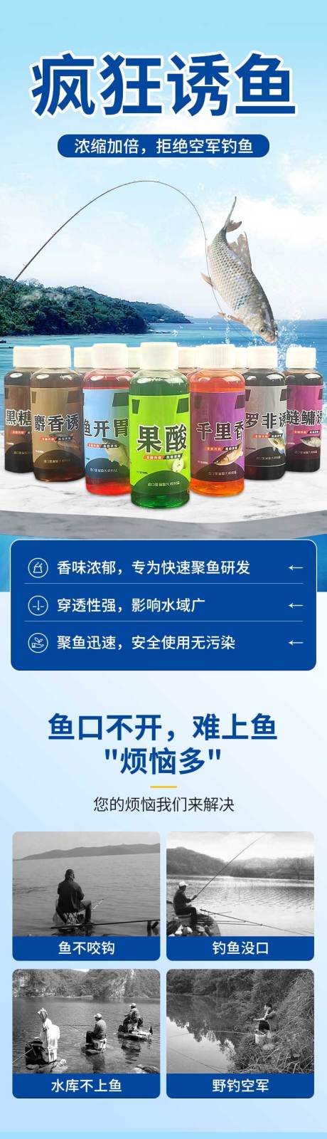 鱼饵诱鱼剂详情页