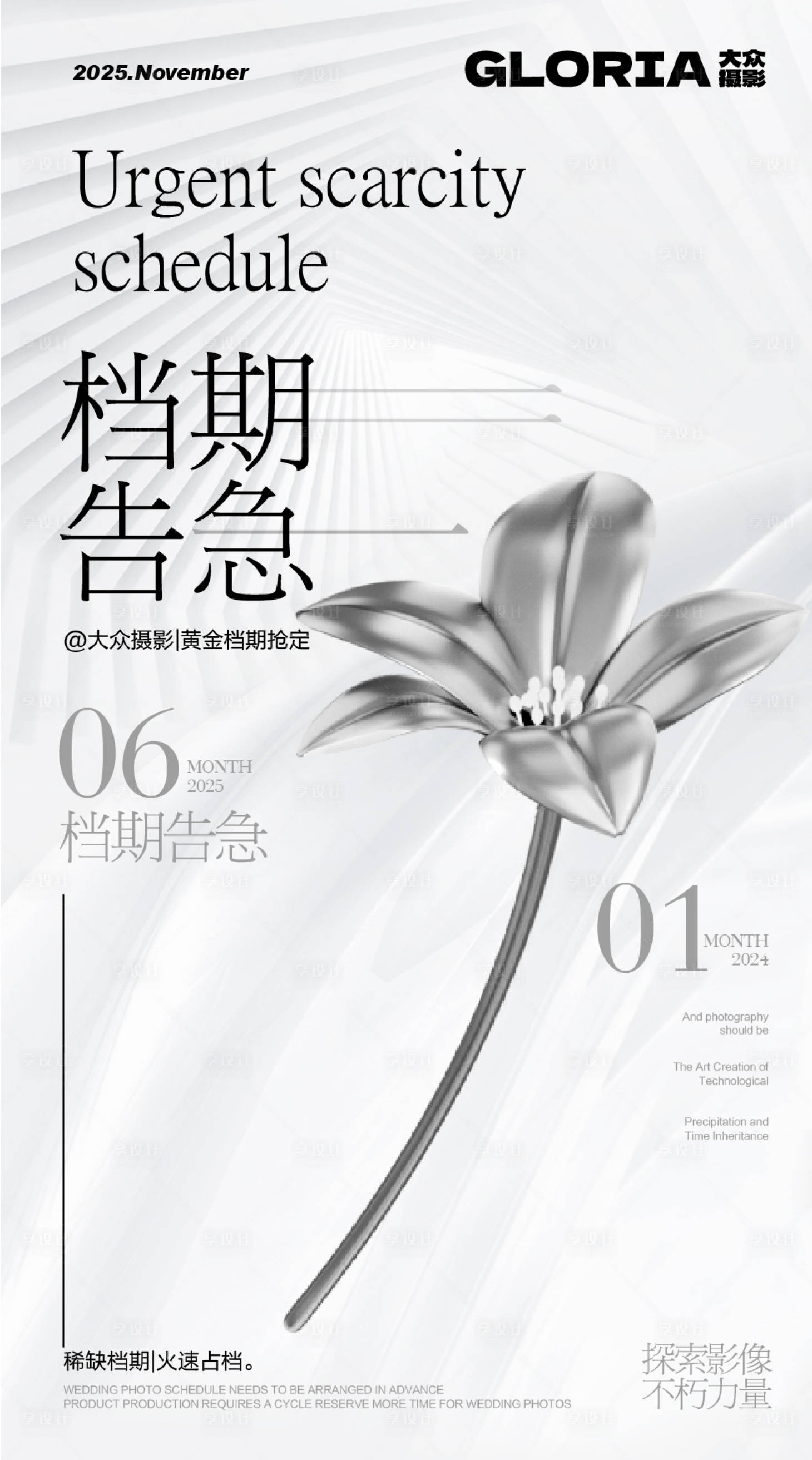 源文件下载【婚纱摄影海报】编号：21480030704454183