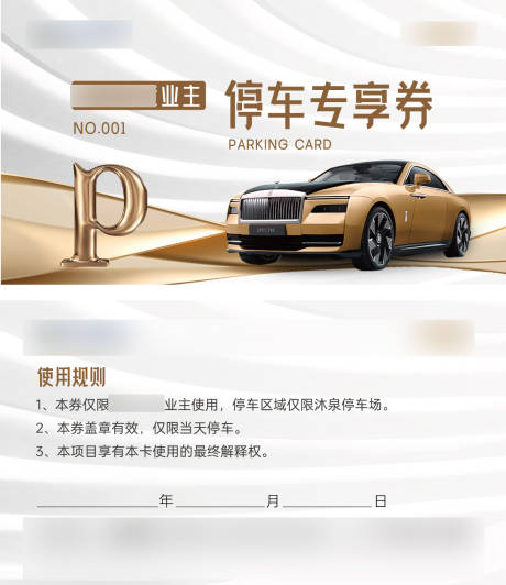 源文件下载【享设计】搜索编号：88800030985523576【停车专享券】