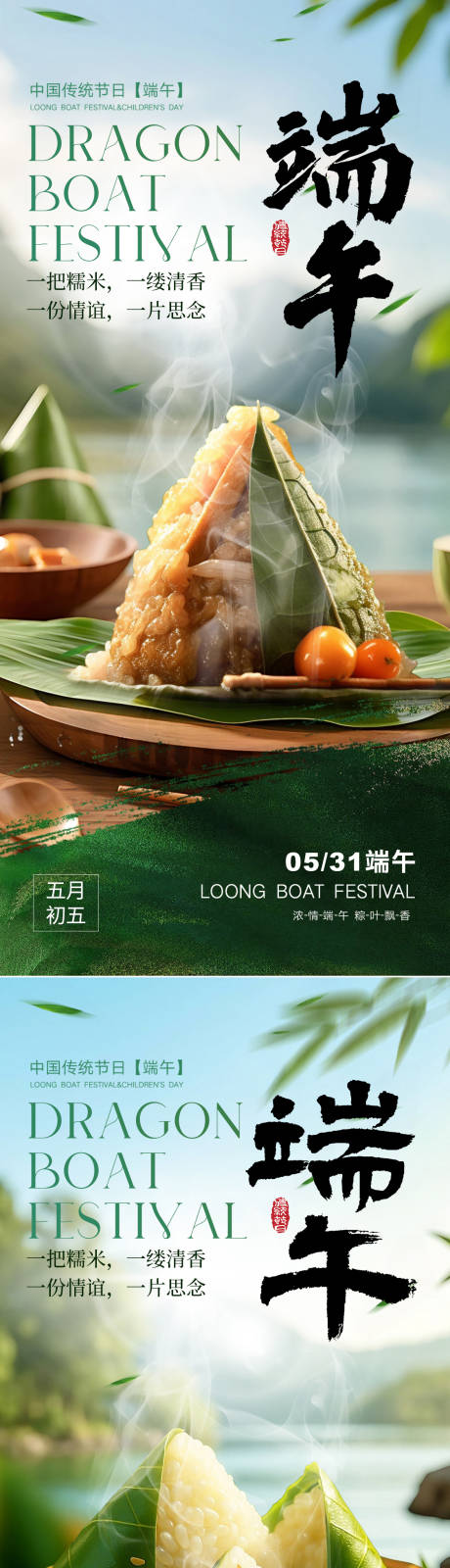 源文件下载【端午海报】编号：97080030599722252