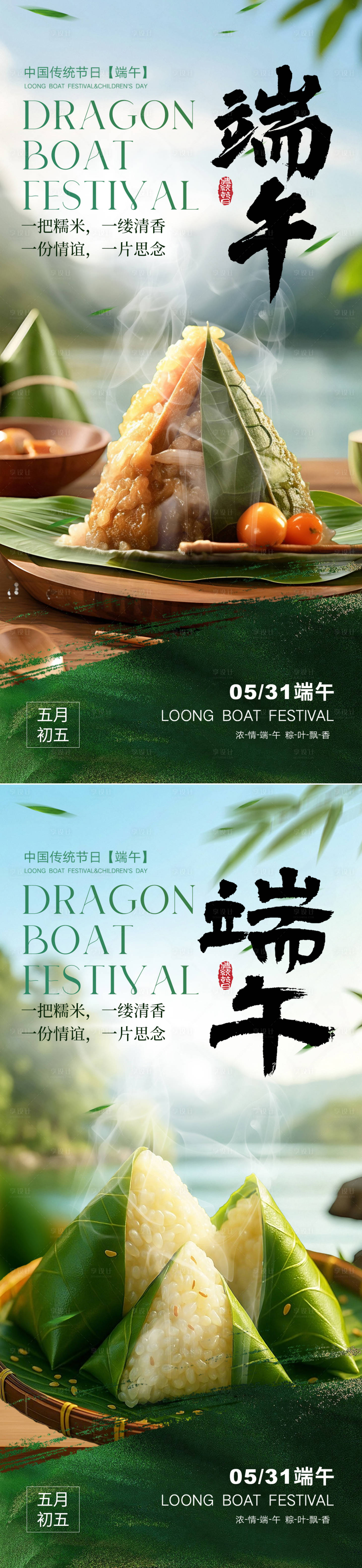 源文件下載【享設計】搜索編號：97080030599722252【端午海報】