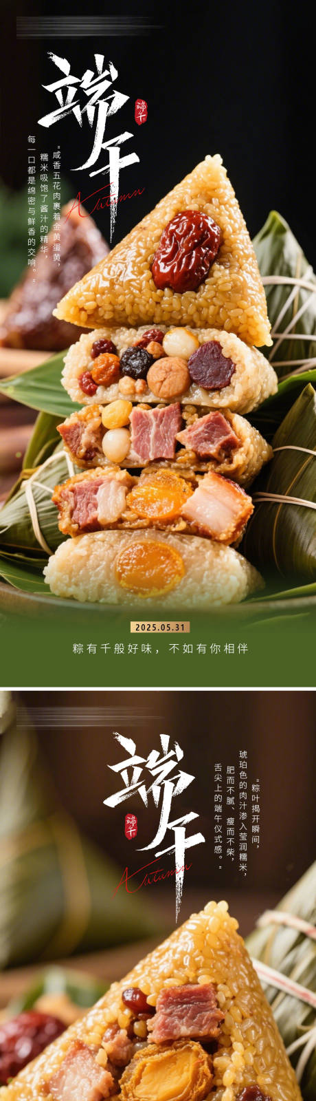 源文件下载【端午节系列海报】编号：23130030977076268