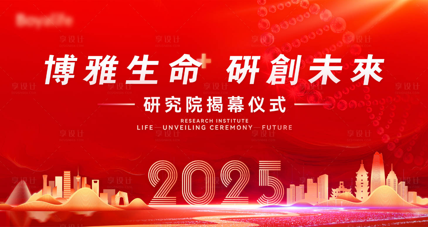 源文件下载【享设计】搜索编号：95790030881548693【医疗行业开业揭幕仪式海报】