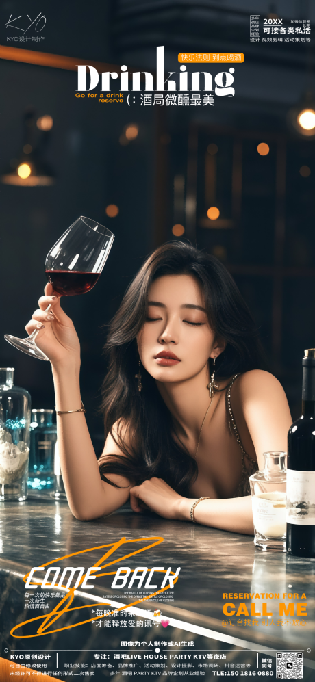 源文件下载【酒吧KTV早场预定转场微醺美女海报】编号：59440030520327366