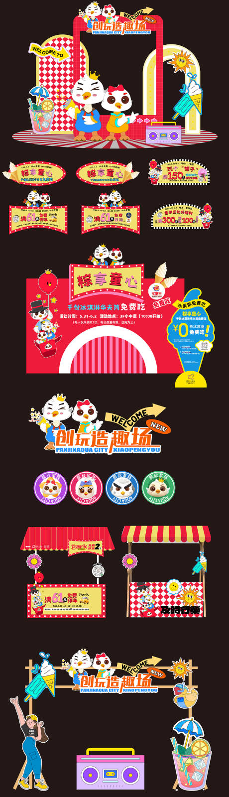 源文件下载【享设计】搜索编号：93410030936071121【儿童节物料装饰】