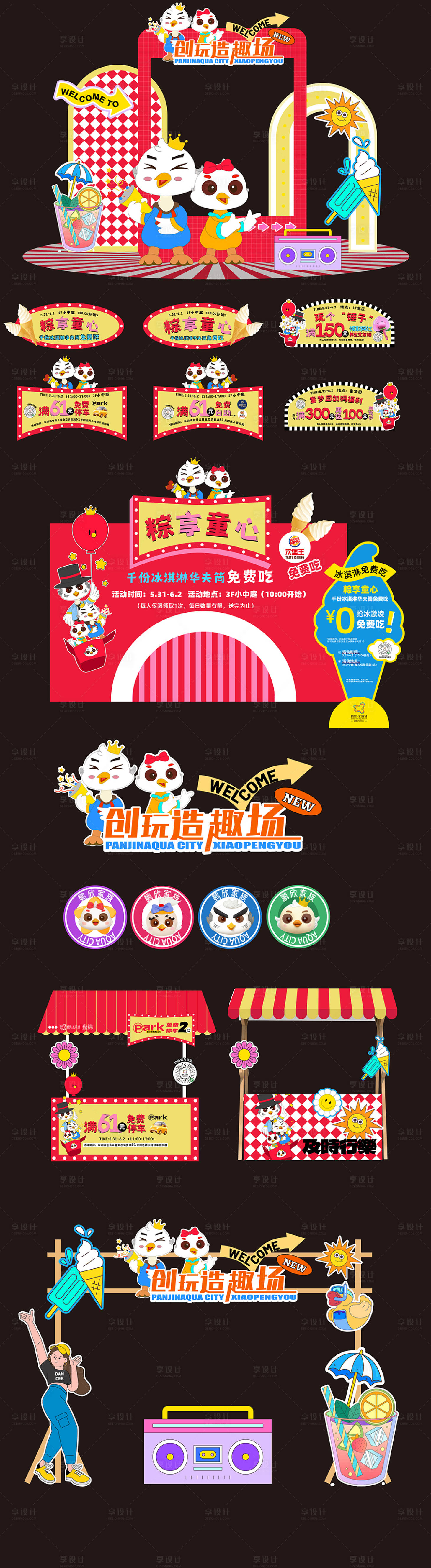 源文件下载【享设计】搜索编号：93410030936071121【儿童节物料装饰】