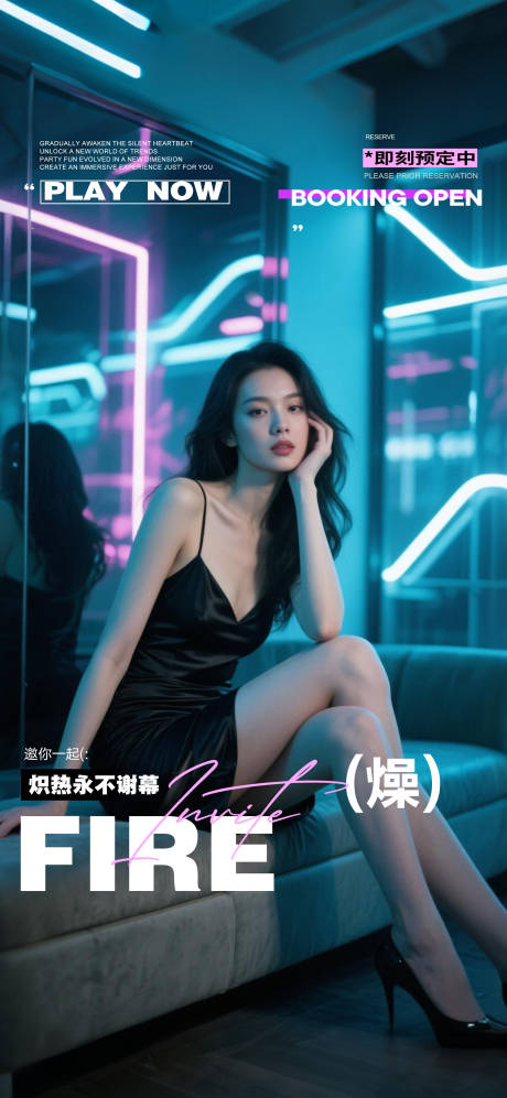 源文件下载【享设计】搜索编号：63260030580862457【酒吧邀约预订海报】