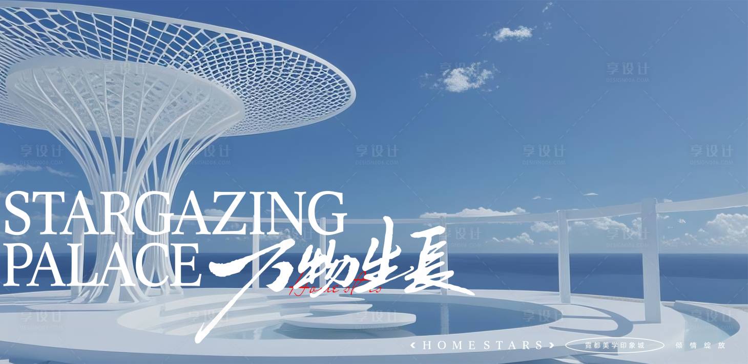 源文件下载【享设计】搜索编号：75660030977593609【城市万物生长主画面】