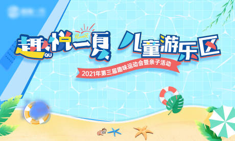 源文件下载【享设计】搜索编号：37530030681418986【趣味运动会亲子活动背景板】