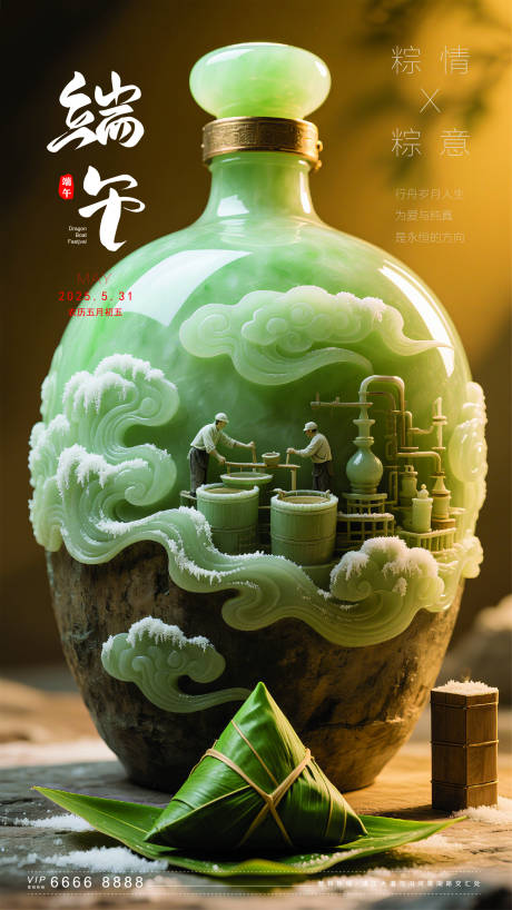 源文件下载【端午节节日移动端海报】编号：40630031086816276