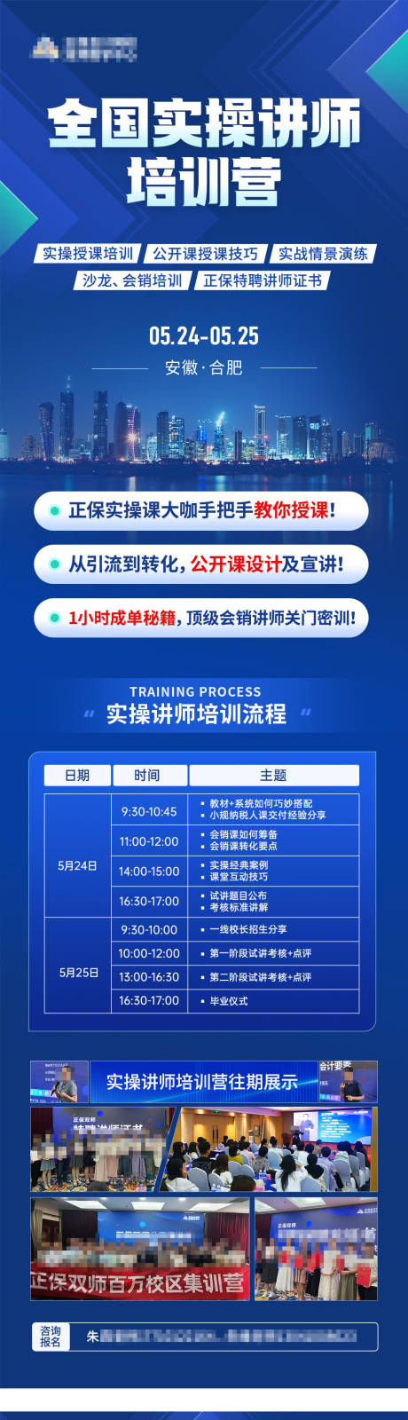源文件下载【实操讲师训练营海报】编号：22590030618655398