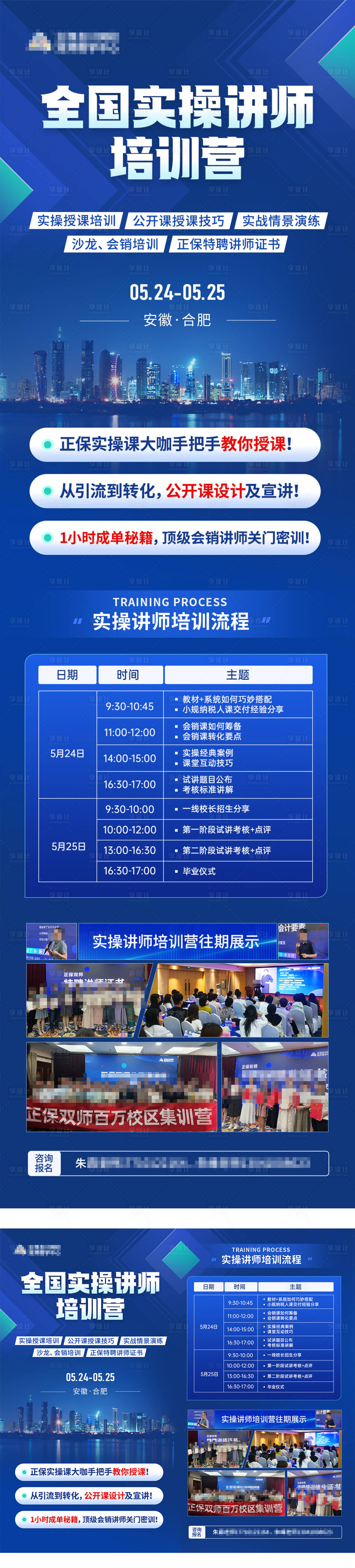 源文件下载【享设计】搜索编号：22590030618655398【实操讲师训练营海报】