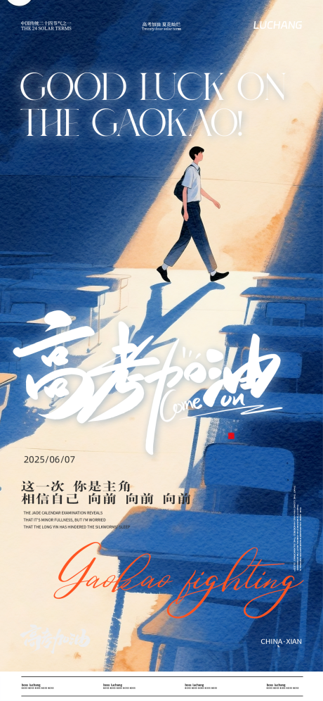 源文件下载【高考海报】编号：69100031014133546