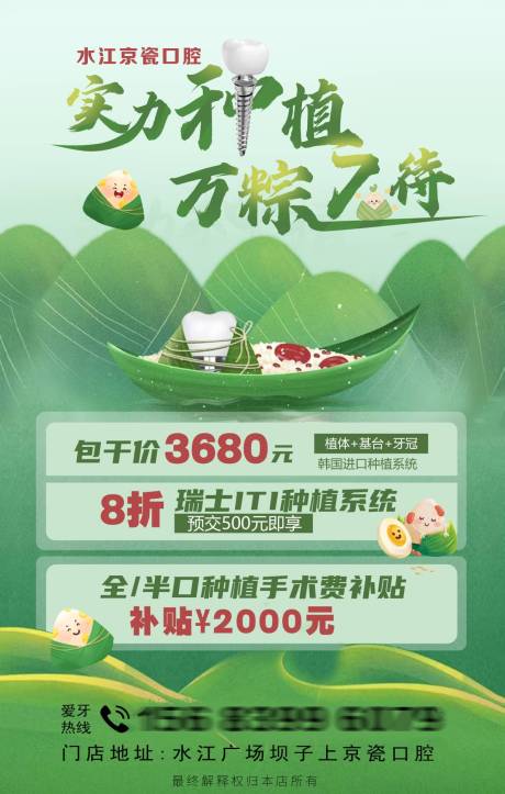 源文件下載【實力種植端午節海報】編號：94140030870205635