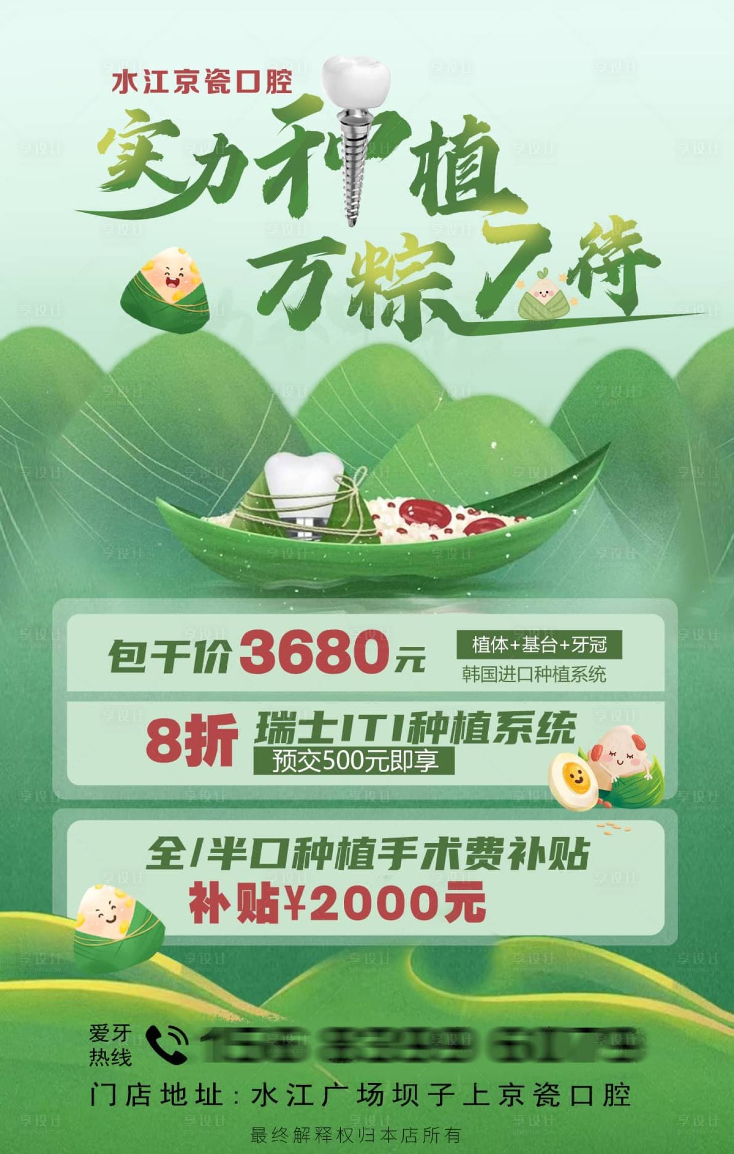 源文件下載【實力種植端午節海報】編號：94140030870205635