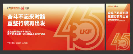 源文件下载【周年庆45周年主画面】编号：31120030711132983