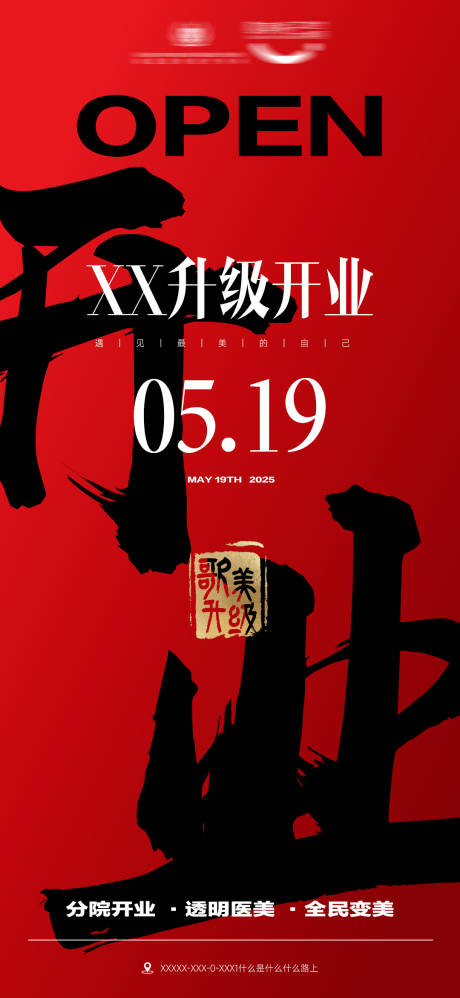 源文件下載【享設(shè)計(jì)】搜索編號(hào)：42850030938701583【醫(yī)美開業(yè)升級(jí)海報(bào)】