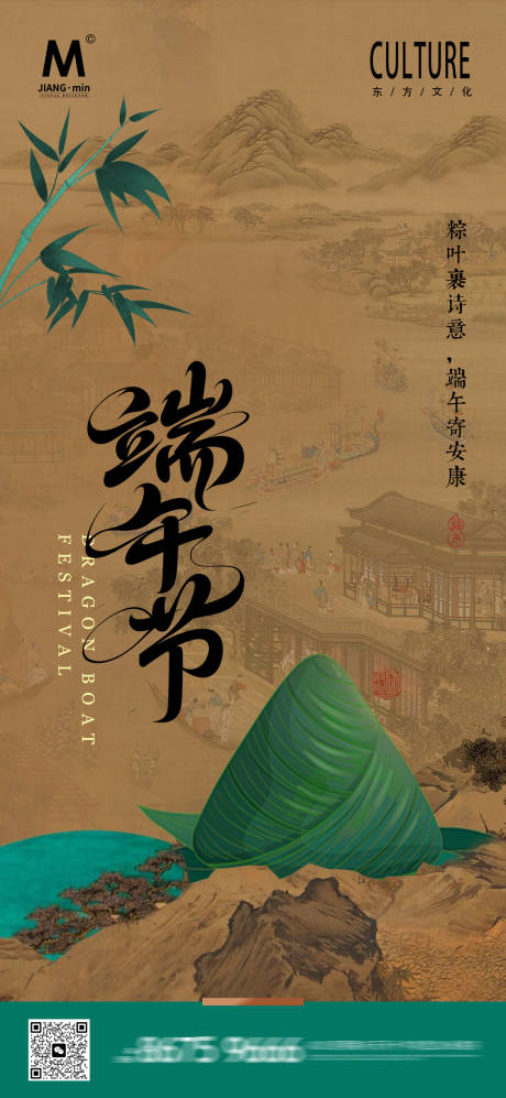 源文件下載【享設計】搜索編號：97720030900284920【端午節海報】