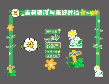 源文件下載【春節汽車門頭】編號：17240030722333247