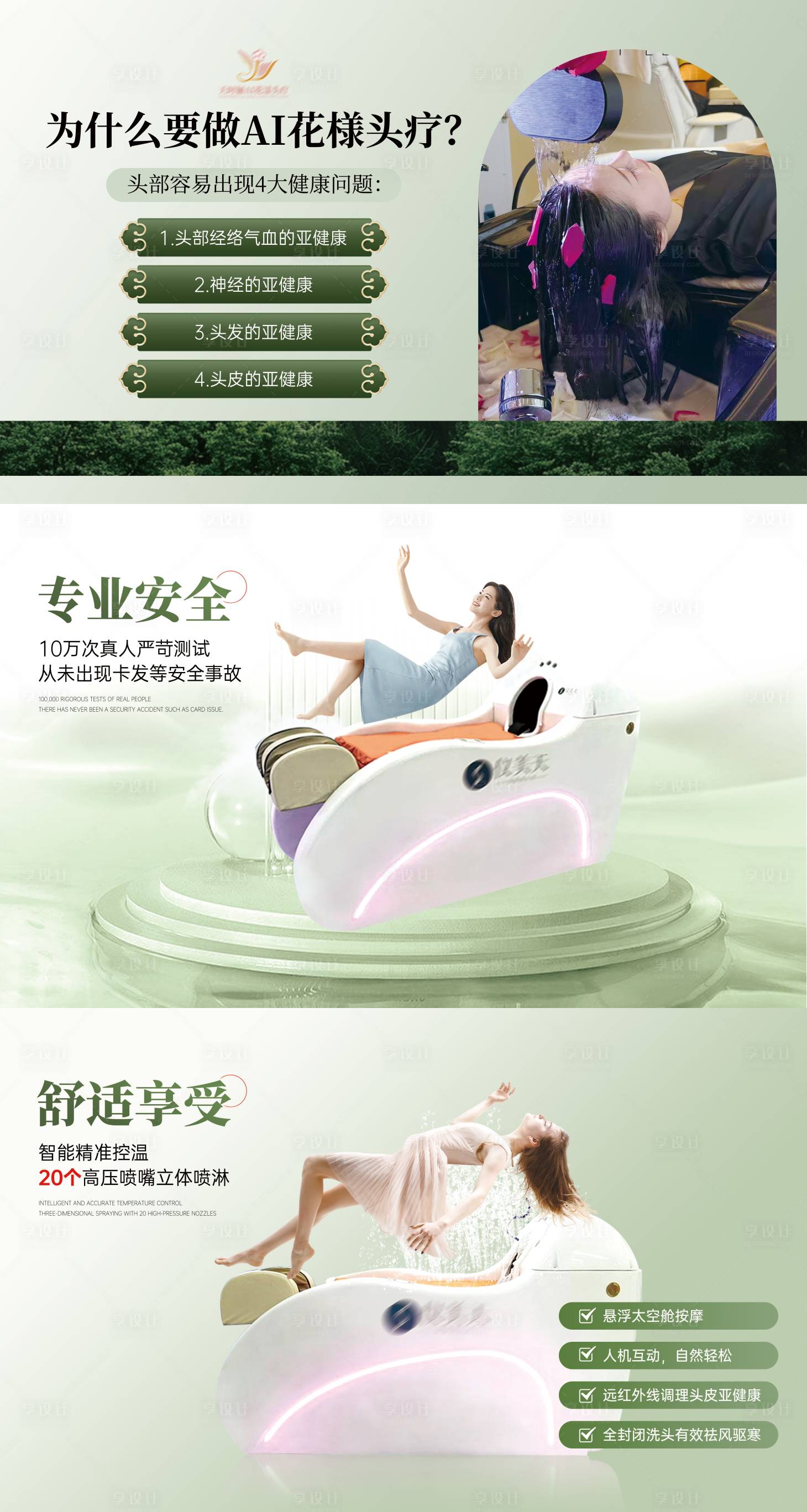 源文件下载【享设计】搜索编号：59780030609719766【头疗机器人洗头】