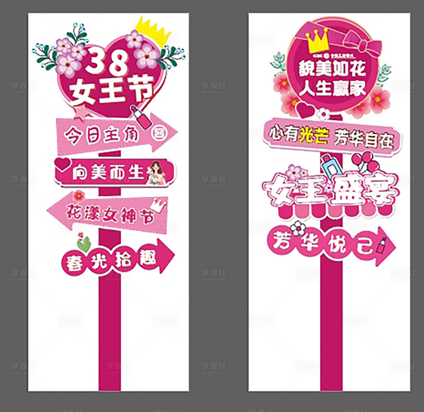 源文件下載【享設計】搜索編號：97080031028833119【立牌女神節】
