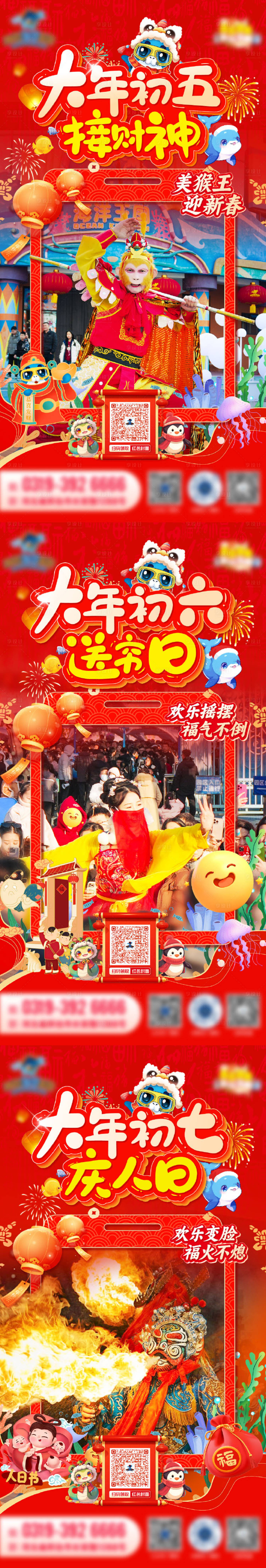 源文件下载【享设计】搜索编号：74030030984329013【年俗活动实景海报】