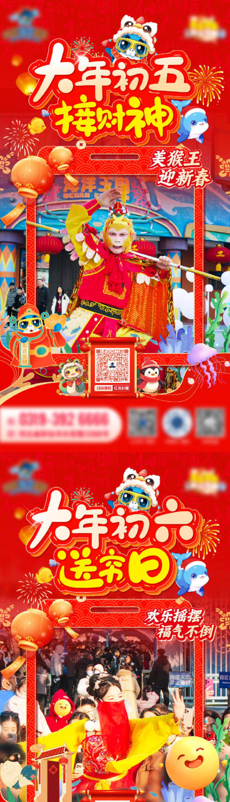 年俗活动实景海报