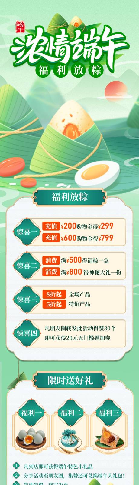 源文件下载【浓情端午活动长图】编号：69210030826159779