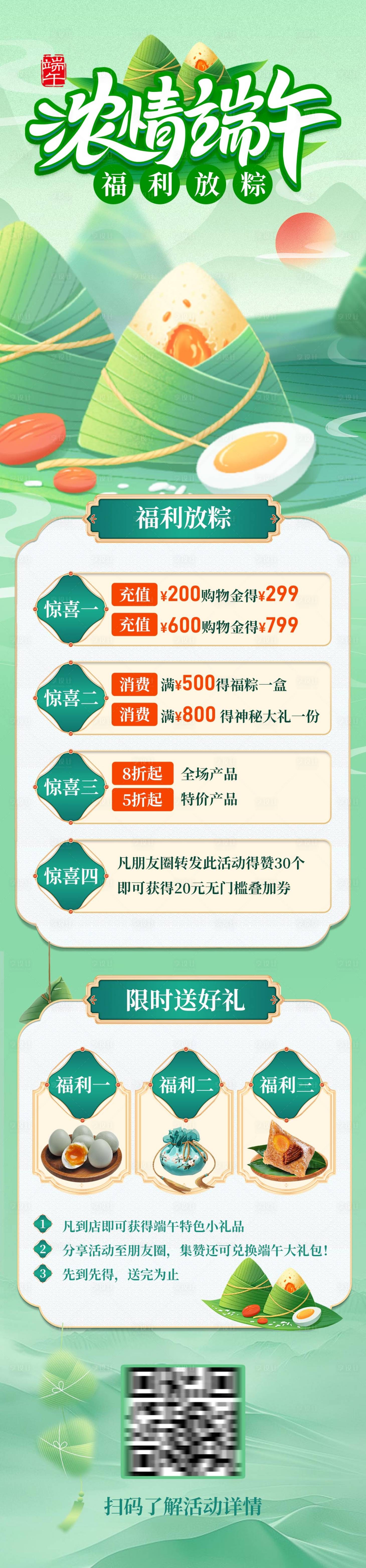 源文件下載【享設計】搜索編號：69210030826159779【濃情端午活動長圖】