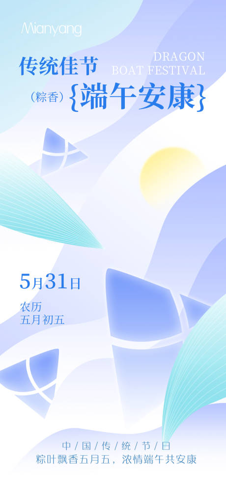 源文件下載【涼爽風(fēng)端午節(jié)節(jié)日熱點海報2】編號：20710030913044650