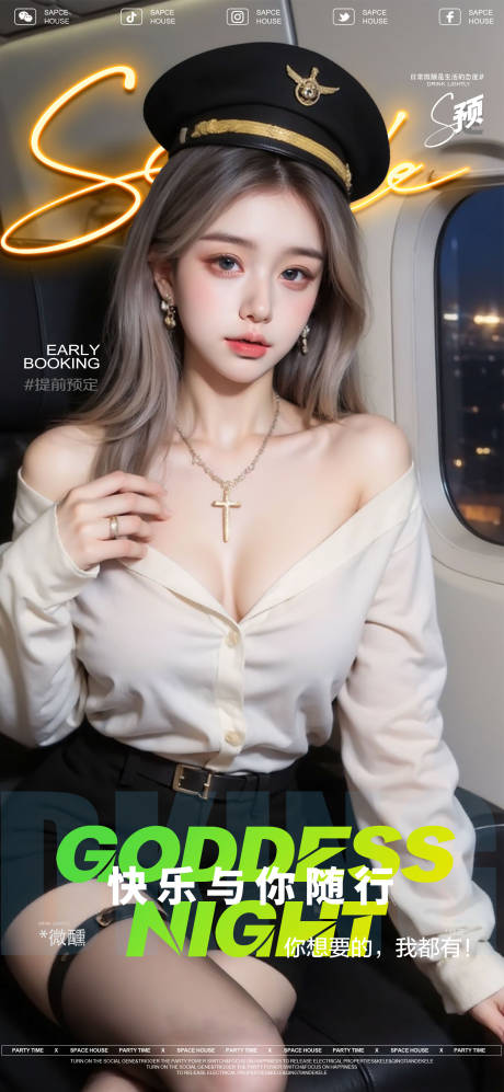 源文件下载【酒吧ktv美女邀约预定海报】编号：82400030993831306