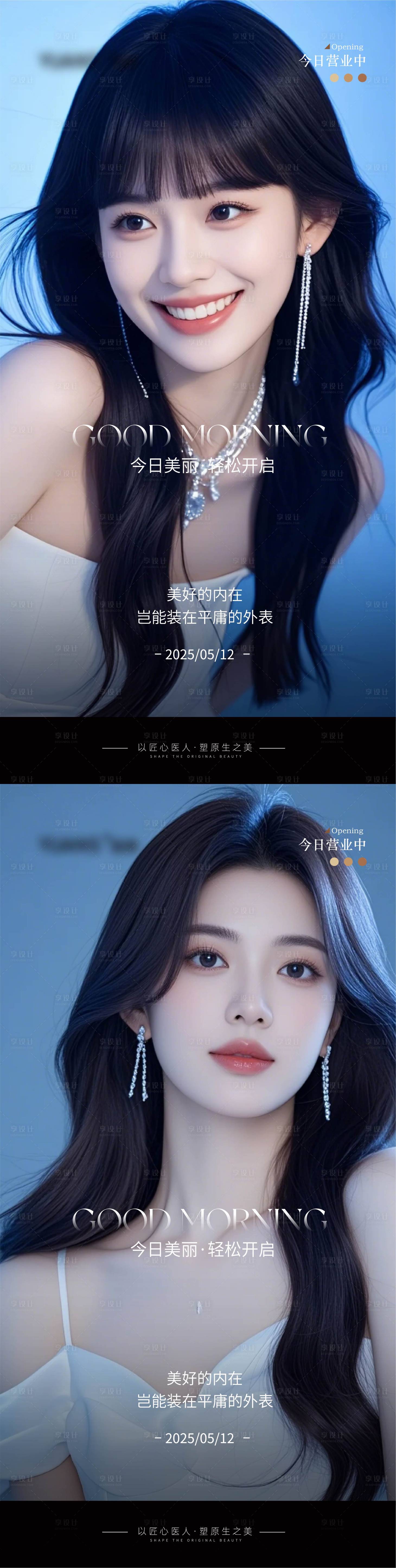 源文件下载【医美早安图系列海报】编号：52780030684882240