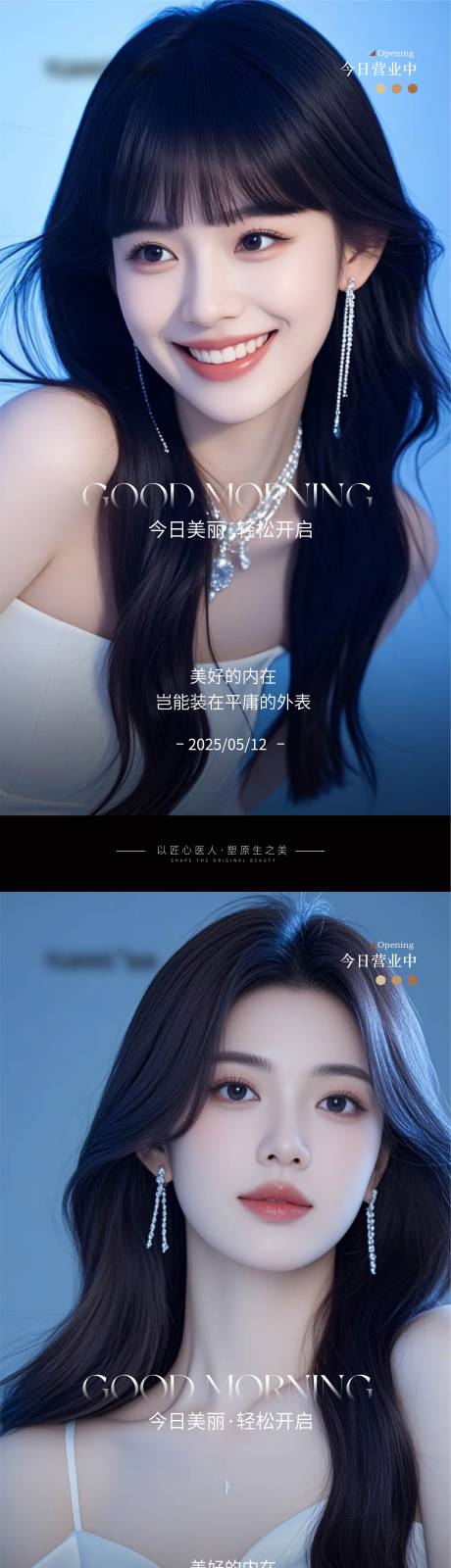 医美早安图系列海报