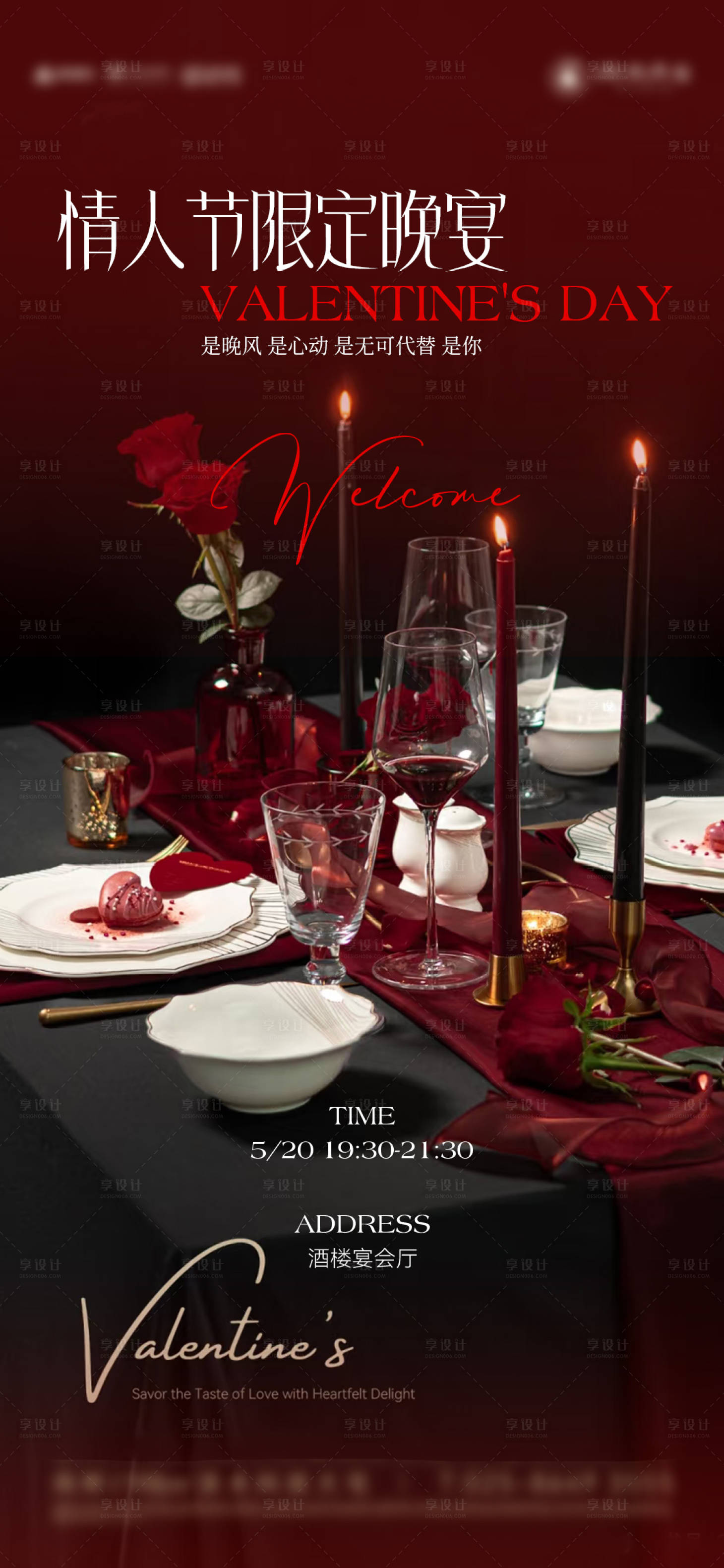 源文件下载【享设计】搜索编号：67140030832456680【520情人节晚宴海报】