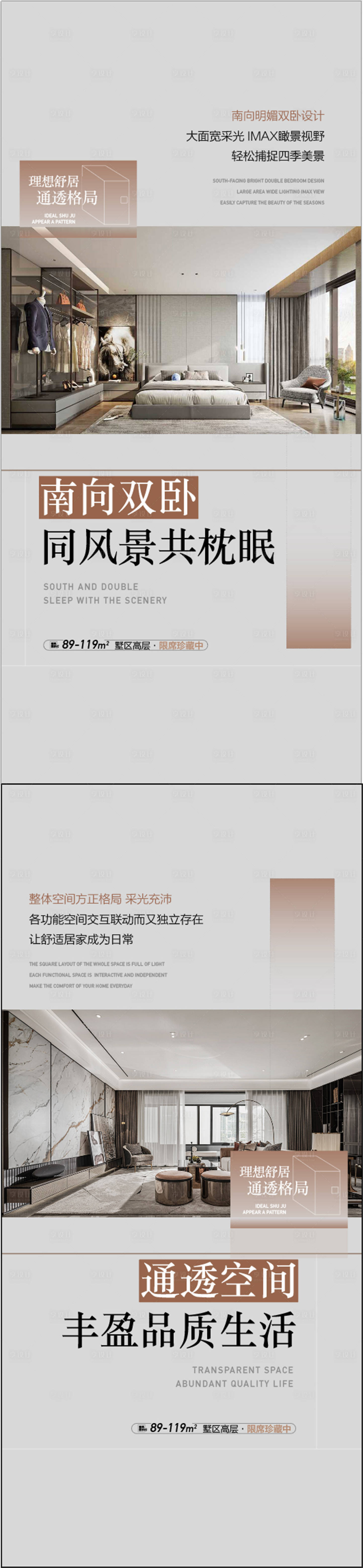 源文件下载【享设计】搜索编号：80330030581635706【地产户型实景卖点解读分析系列海报】