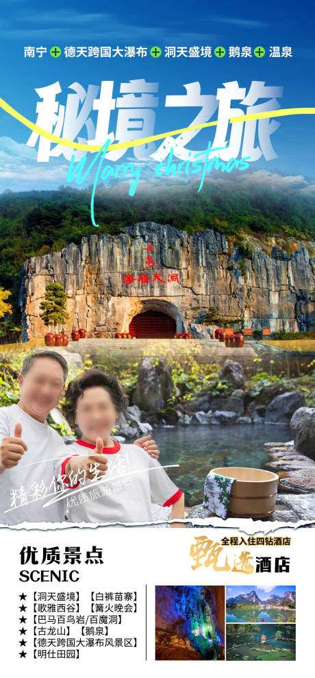 秘境之旅