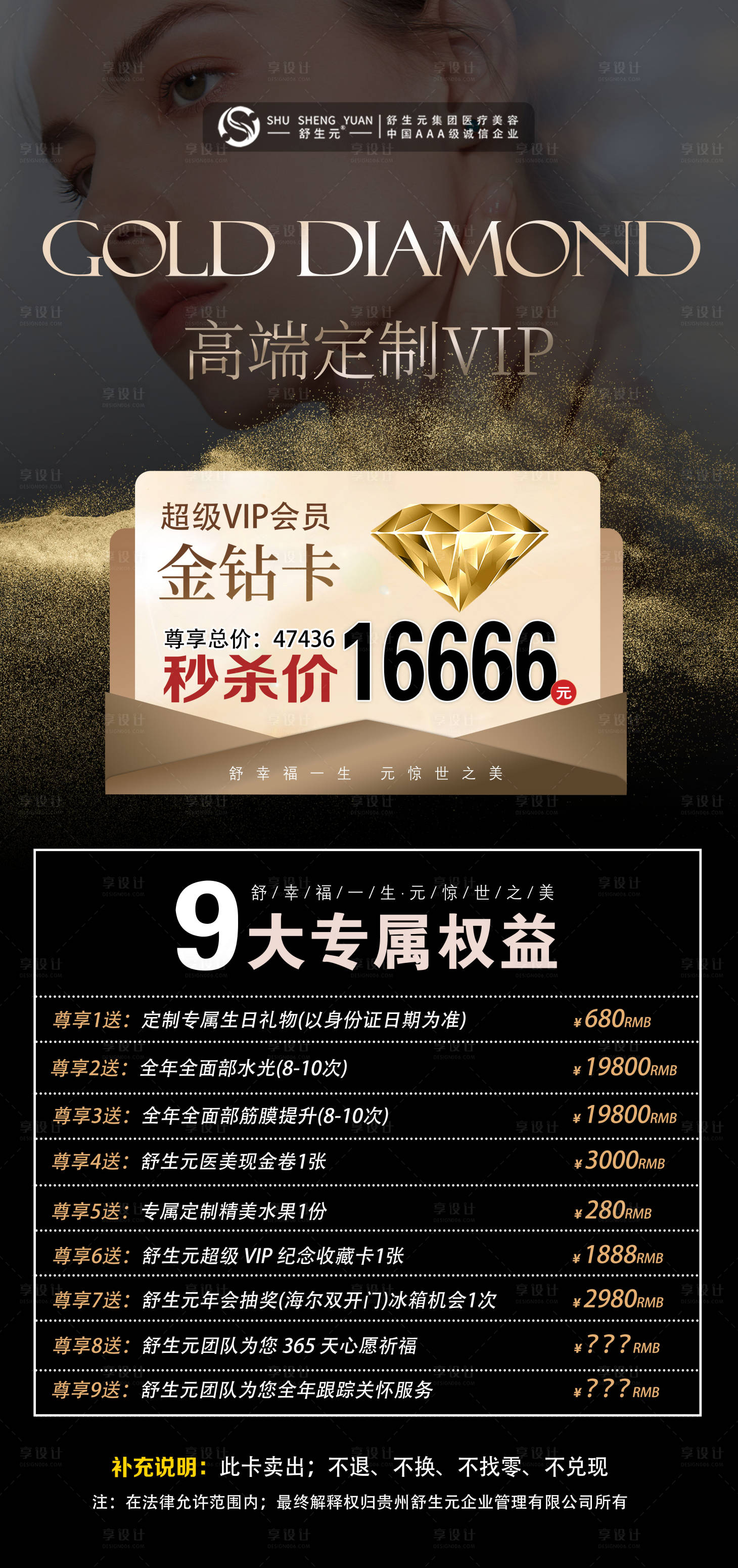 源文件下载【享设计】搜索编号：22600031040572967【会员卡项活动海报】
