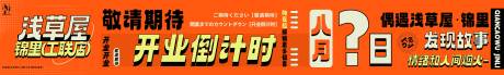 源文件下載【享設(shè)計(jì)】搜索編號(hào)：32770030926938368【日料開業(yè)大眾點(diǎn)評(píng)五連圖海報(bào)】