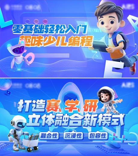 源文件下载【少儿机器人编程banner】编号：51620031005474394