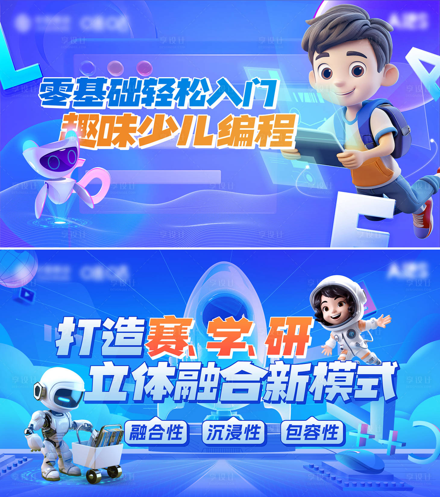 源文件下載【享設計】搜索編號：51620031005474394【少兒機器人編程banner】