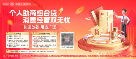 源文件下载【金融助商贷款背景广告】编号：35500030833856785
