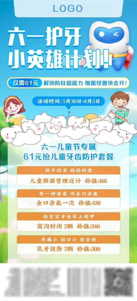 源文件下载【牙科六一儿童节活动】编号：56320031000829870