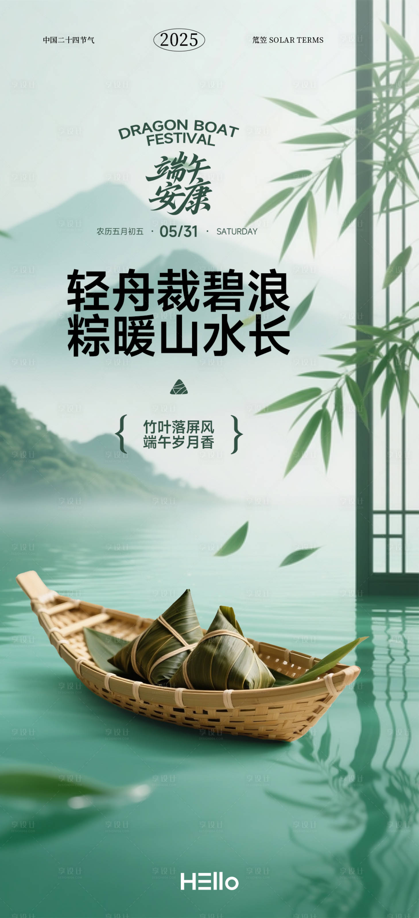 源文件下载【享设计】搜索编号：92420030997939090【端午海报】