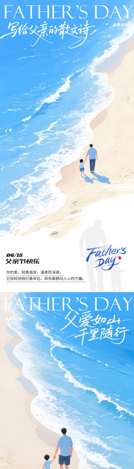 源文件下載【享設計】搜索編號：69140031067853500【父親節海邊清新插畫海報】
