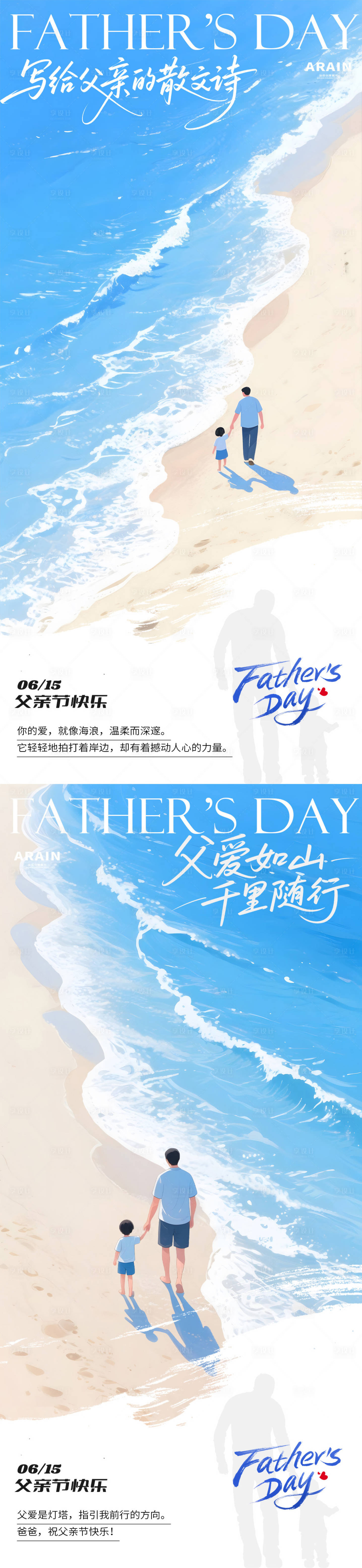 源文件下载【享设计】搜索编号：69140031067853500【父亲节海边清新插画海报】