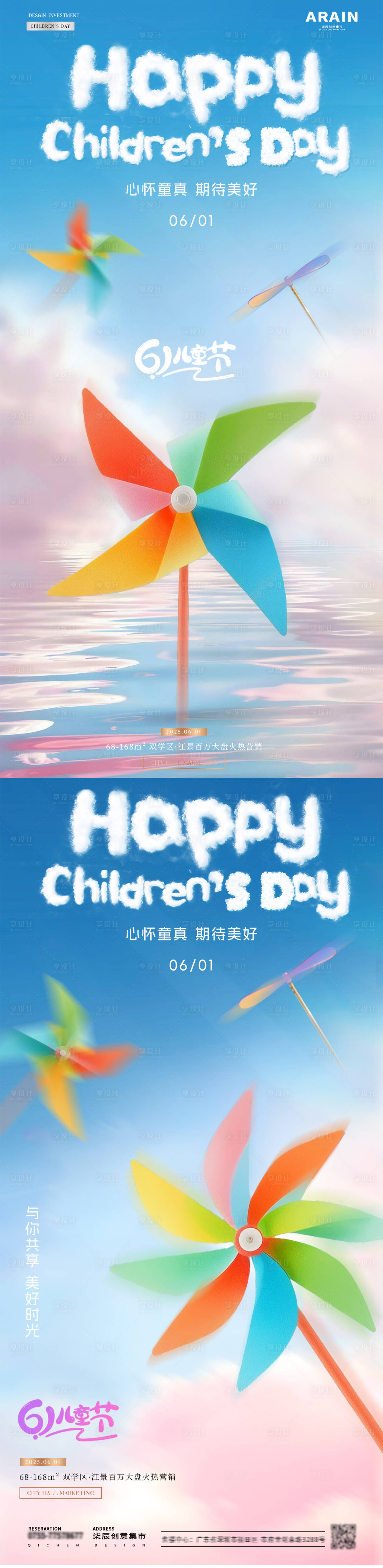 源文件下载【地产儿童节风车玩具海报】编号：14050030764745129