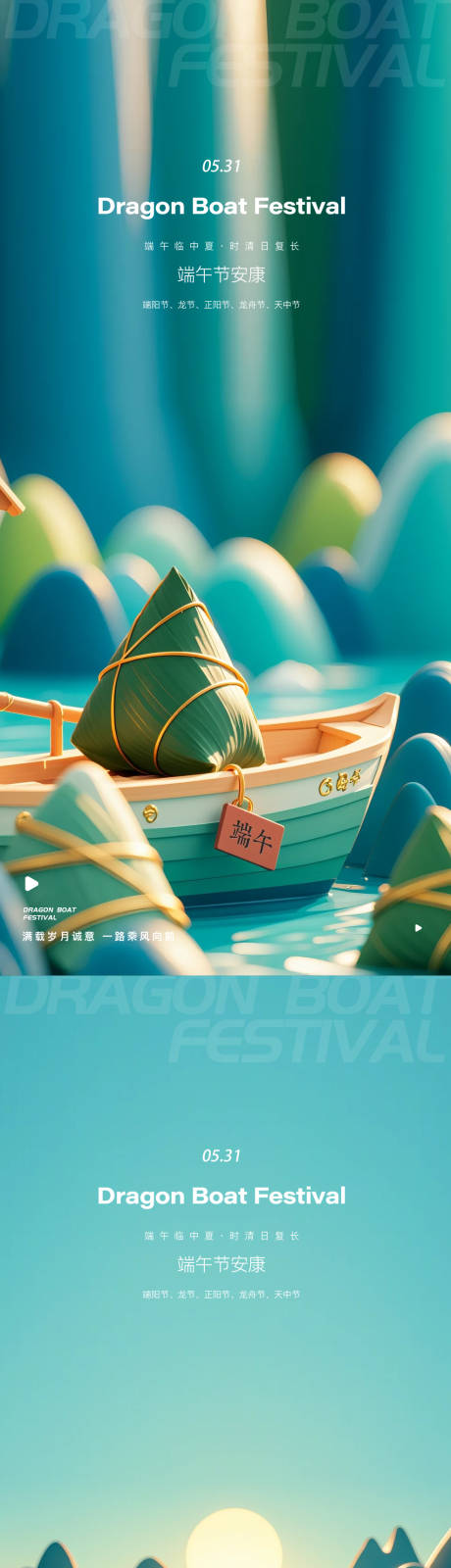 源文件下載【享設計】搜索編號：67900030820347805【端午節海報】