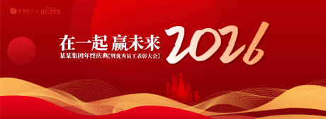 源文件下载【享设计】搜索编号：97760030567753363【年终庆典背景板】