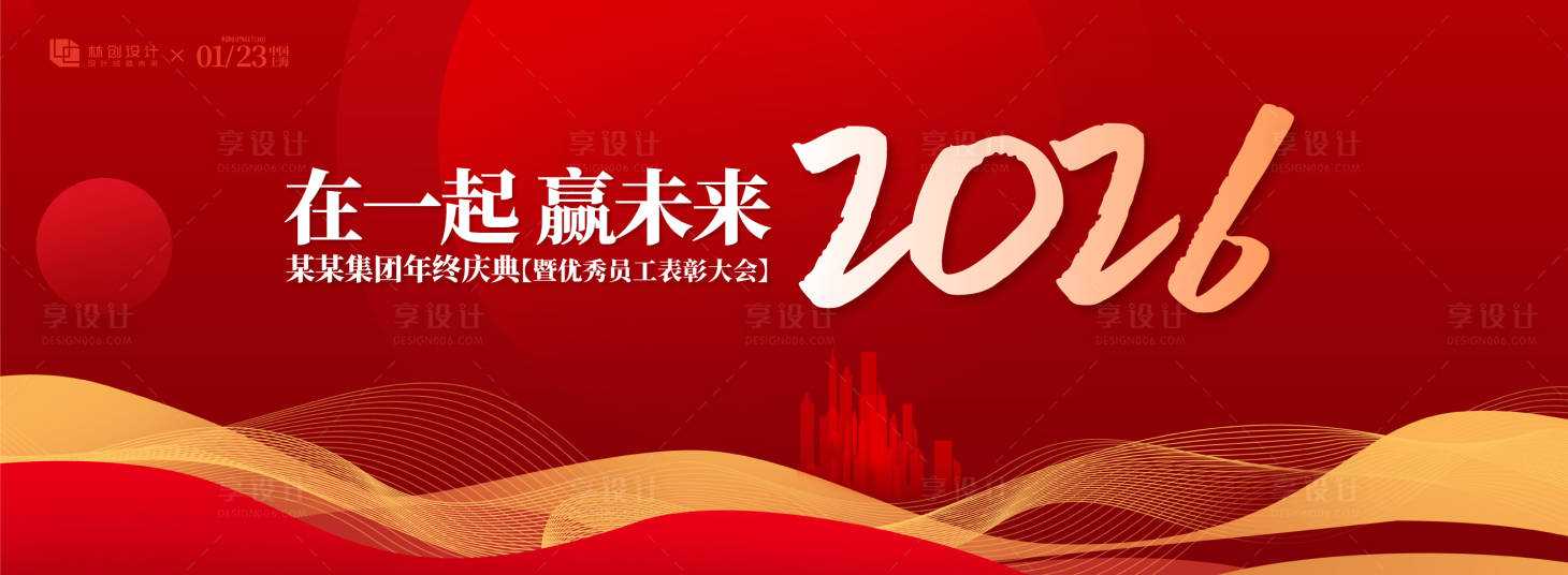 源文件下載【享設計】搜索編號：97760030567753363【年終慶典背景板】