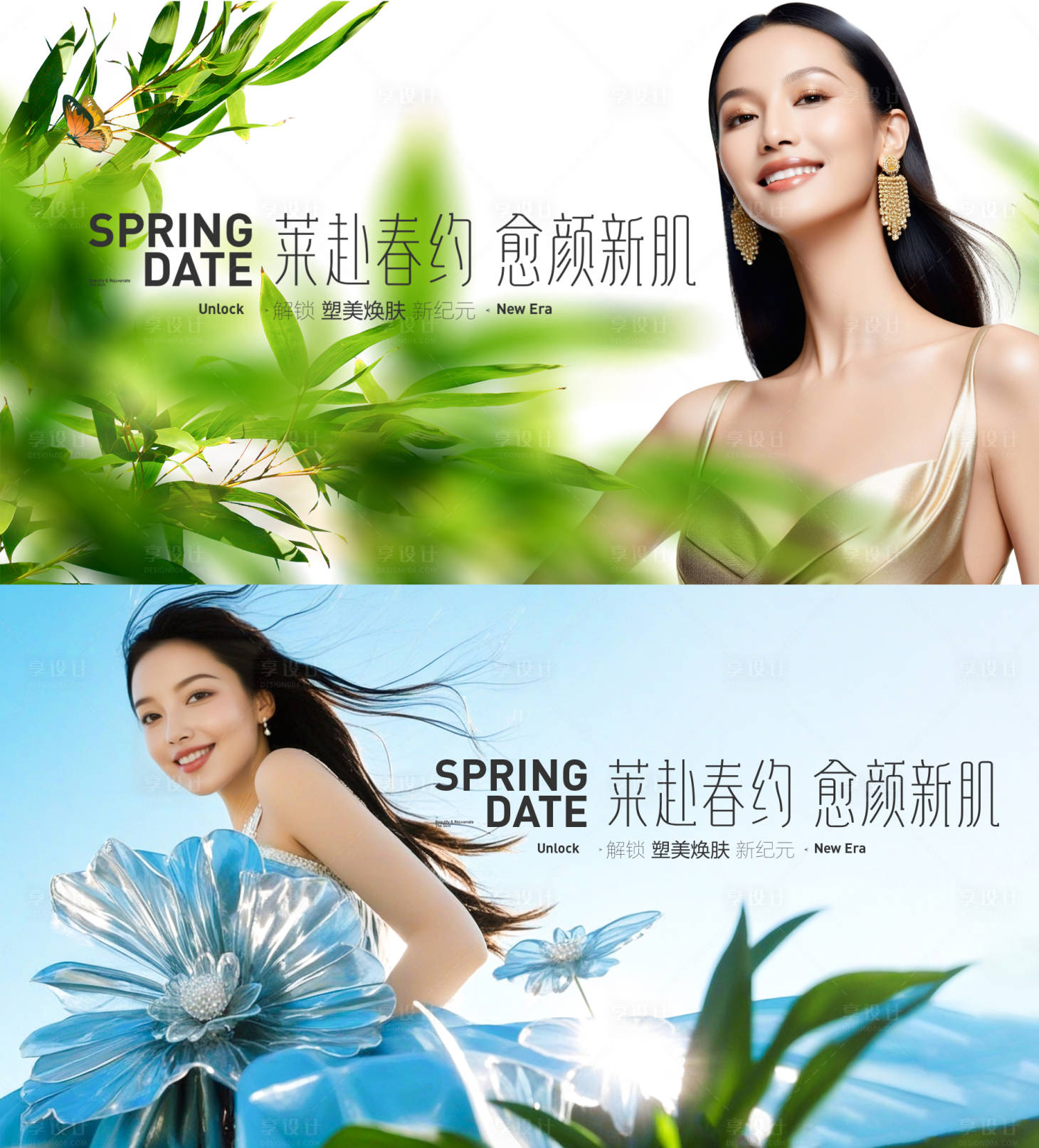 源文件下载【夏日焕肤主视觉】编号：33070030949427458